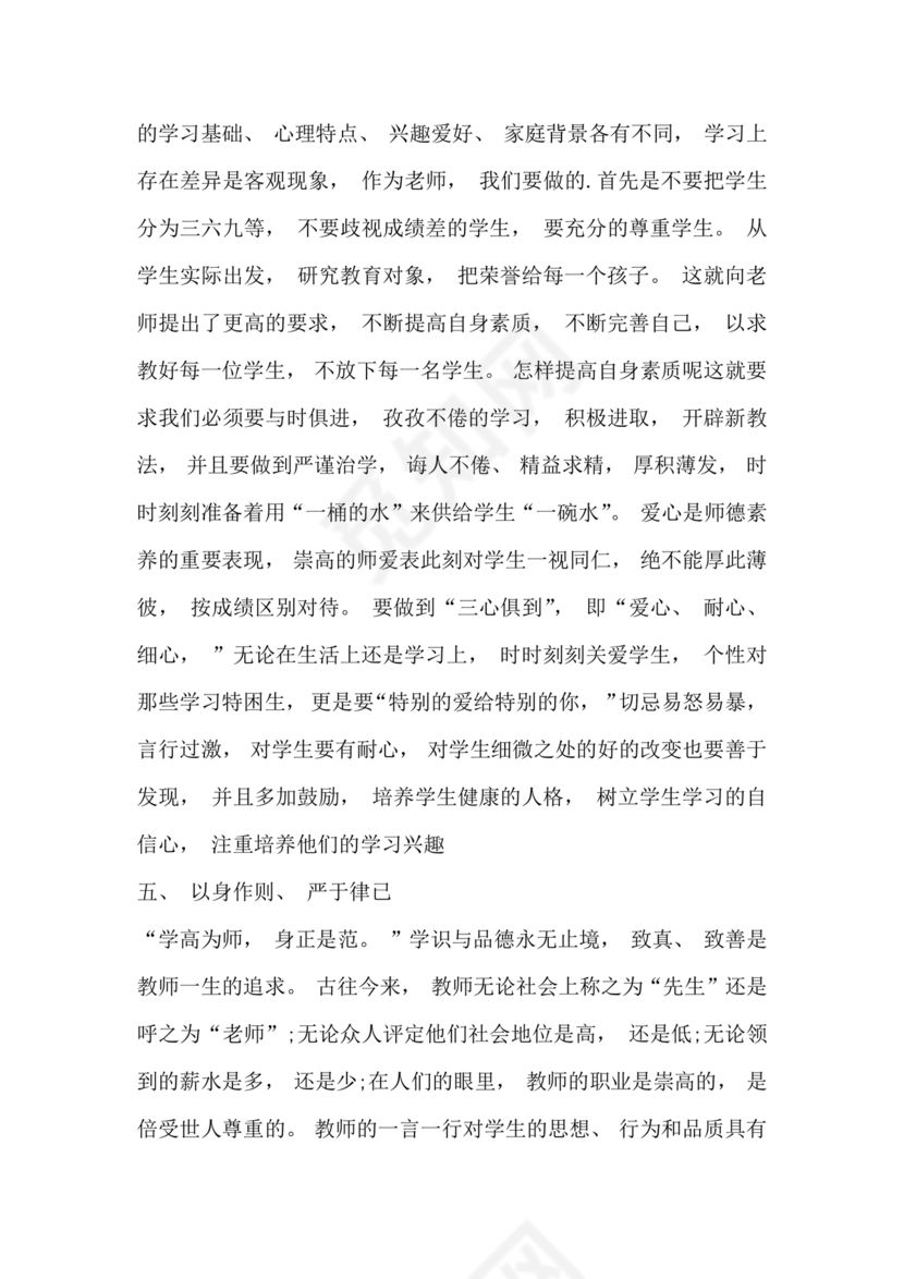 新时代如何弘扬教育家精神心得体会