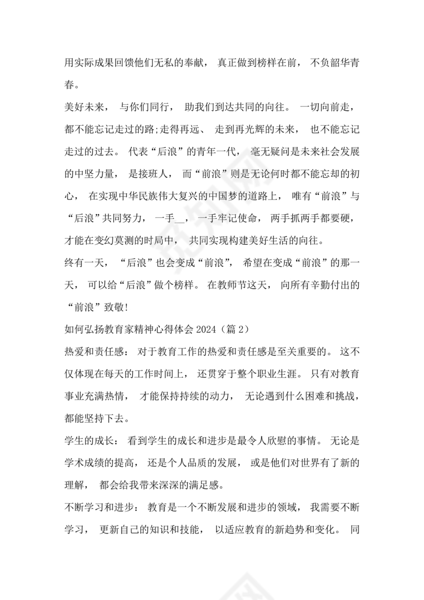 新时代如何弘扬教育家精神心得体会