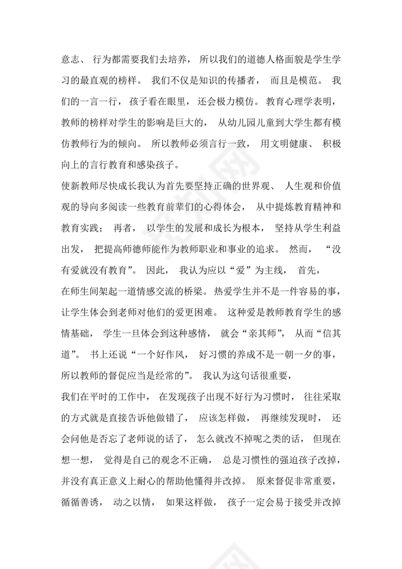 新时代如何弘扬教育家精神心得体会