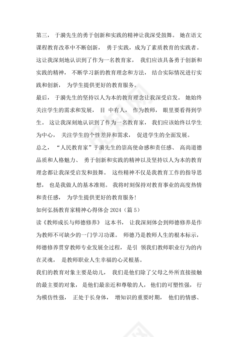 新时代如何弘扬教育家精神心得体会