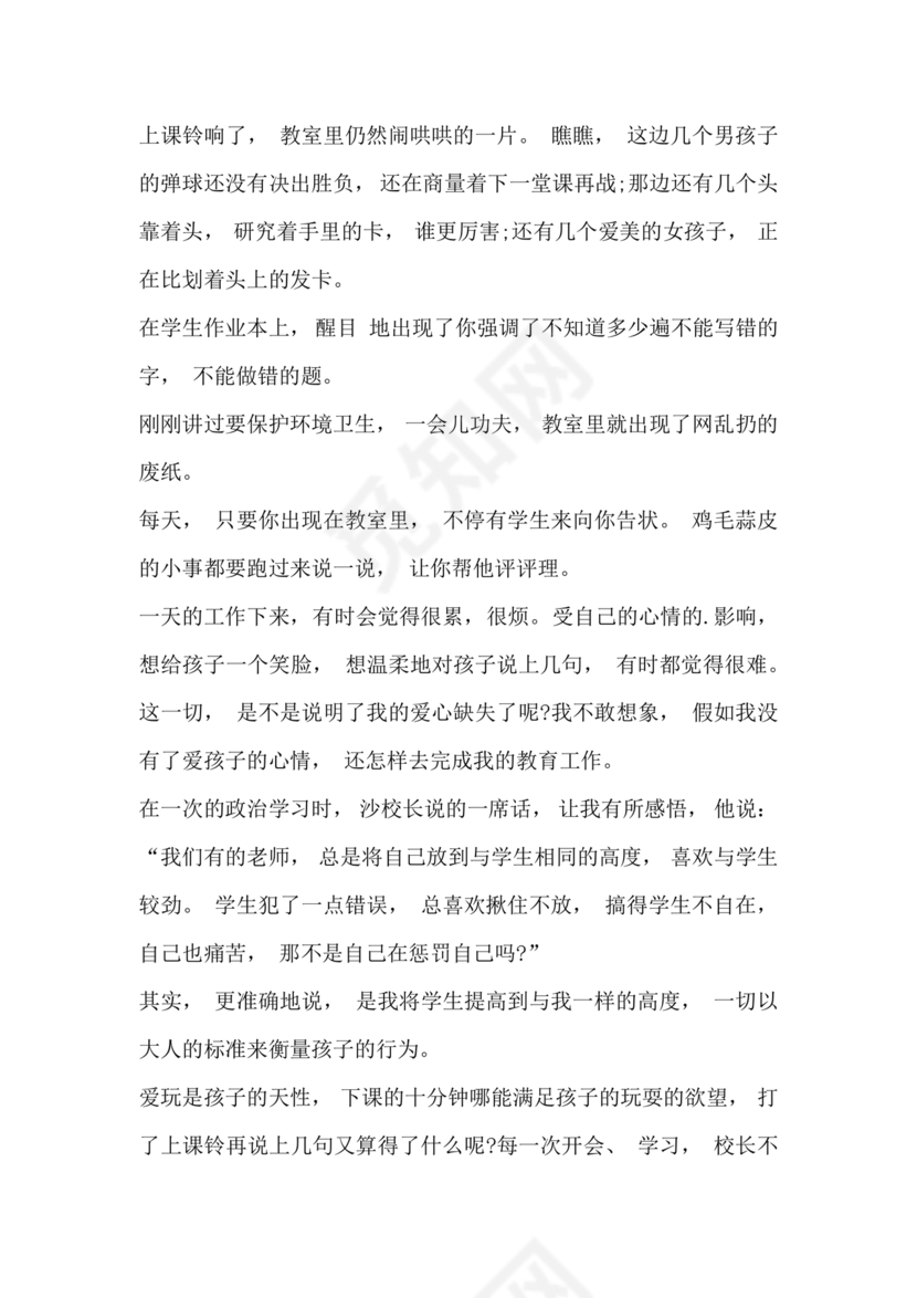 新时代如何弘扬教育家精神心得体会