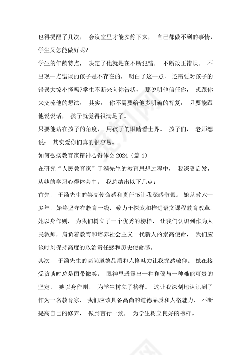 新时代如何弘扬教育家精神心得体会