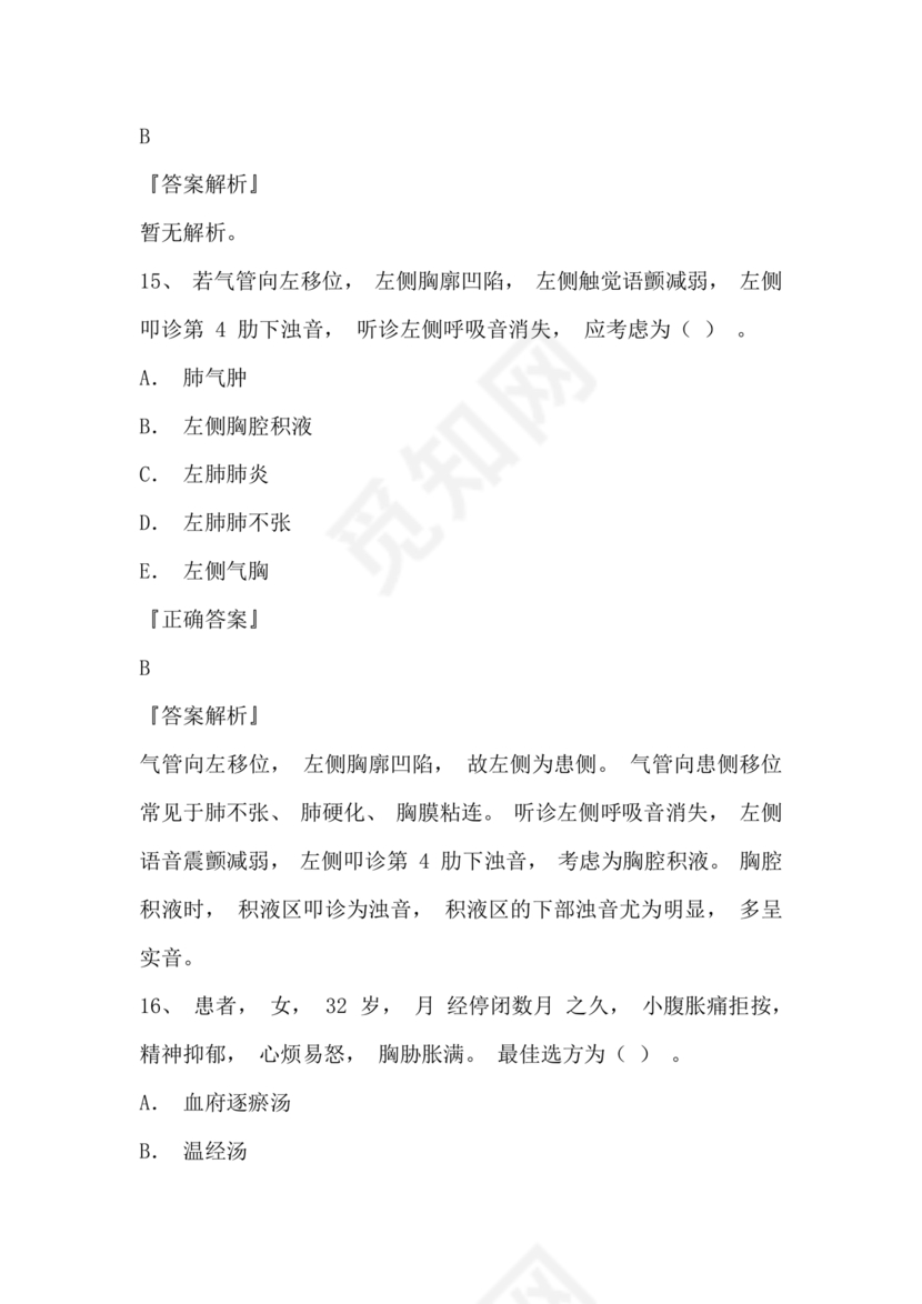 医学基础知识1000考点题库