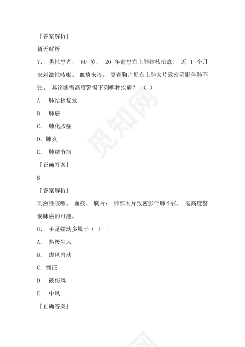 医学基础知识1000考点题库