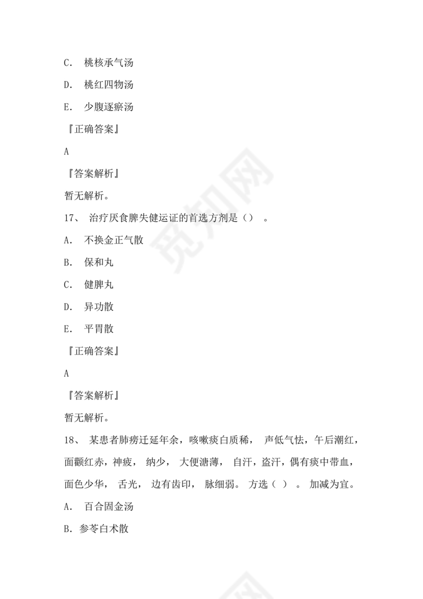 医学基础知识1000考点题库