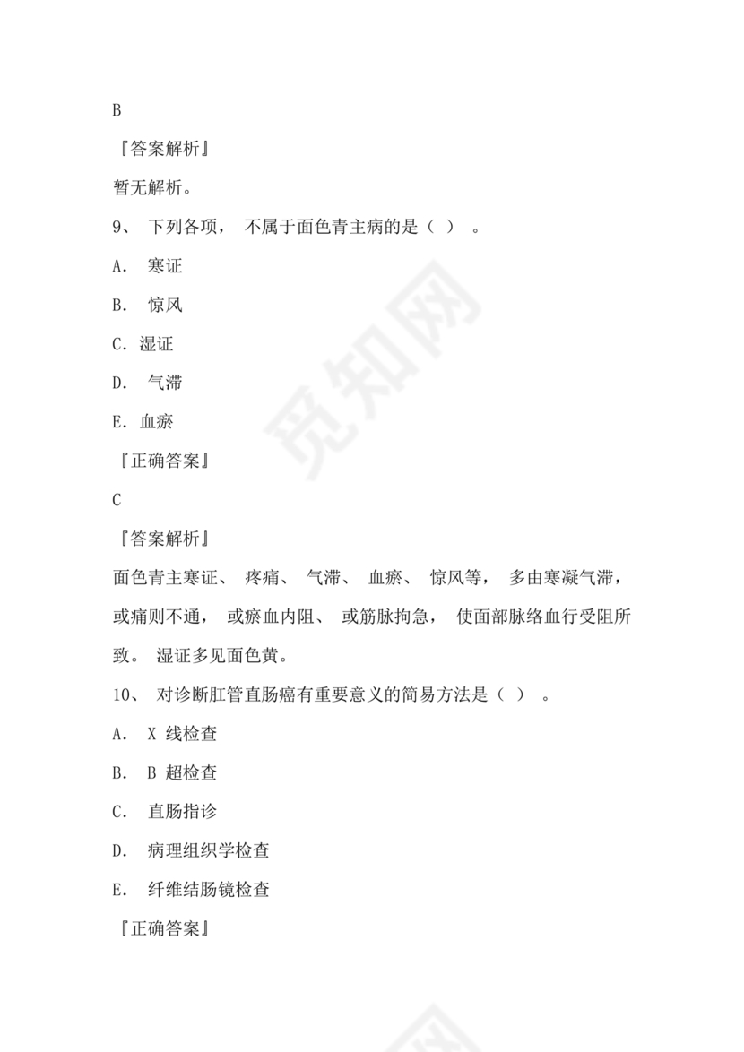 医学基础知识1000考点题库