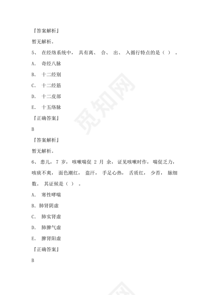 医学基础知识1000考点题库