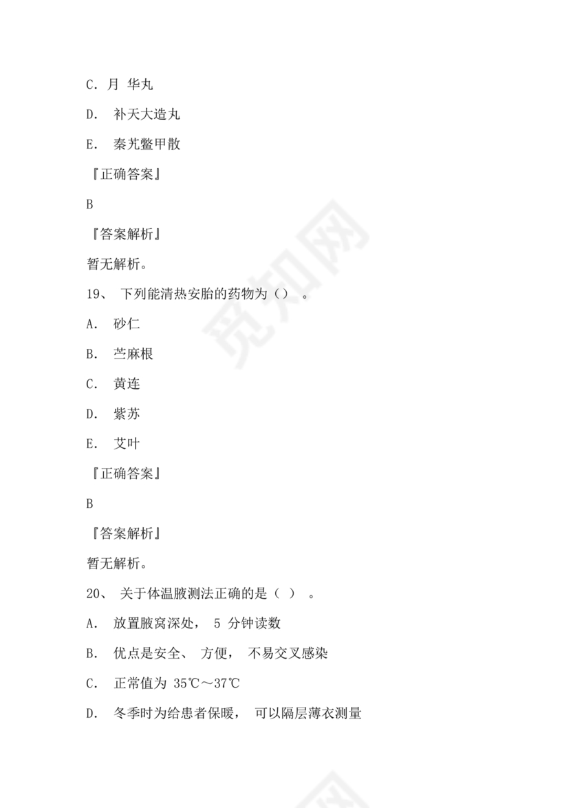 医学基础知识1000考点题库
