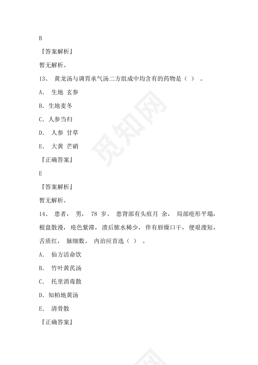 医学基础知识1000考点题库