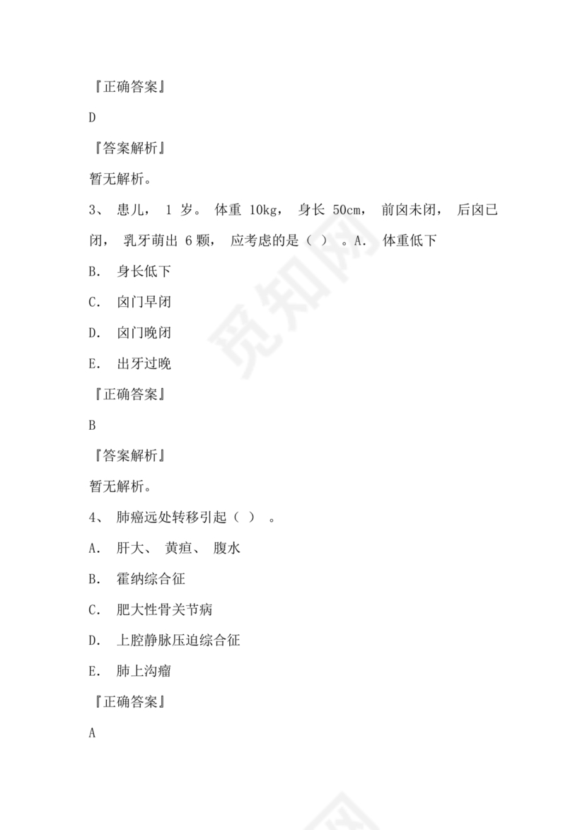 医学基础知识1000考点题库