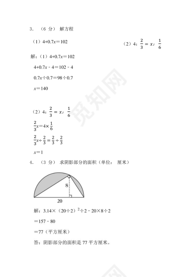 湘教版小升初入学考试试卷