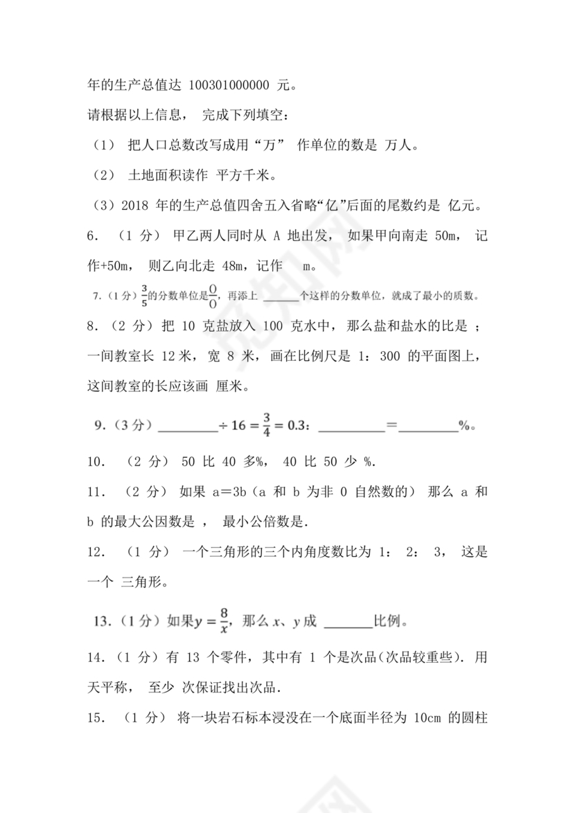 湘教版小升初入学考试试卷