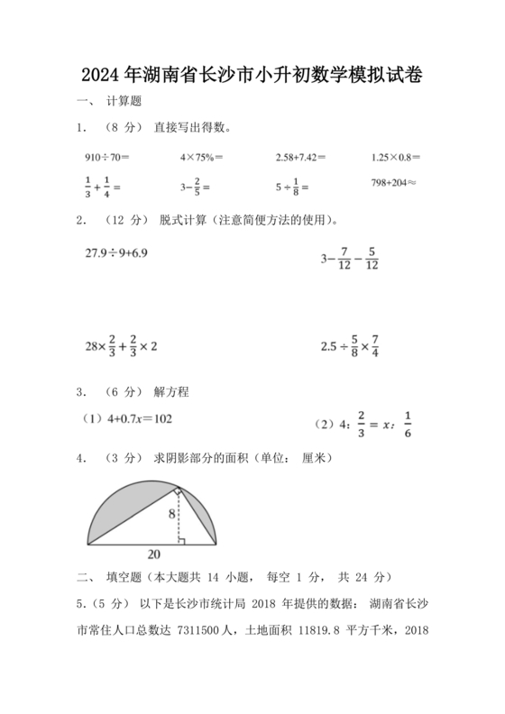 湘教版小升初入学考试试卷