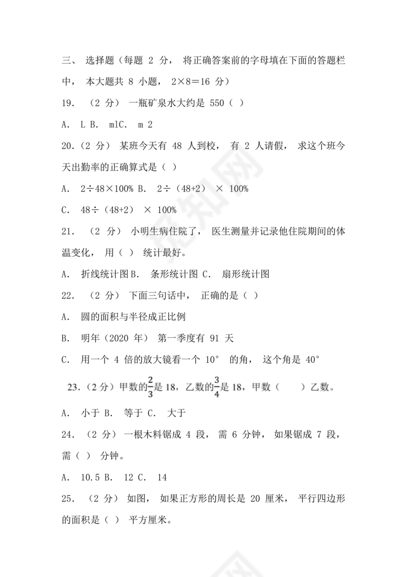 湘教版小升初入学考试试卷