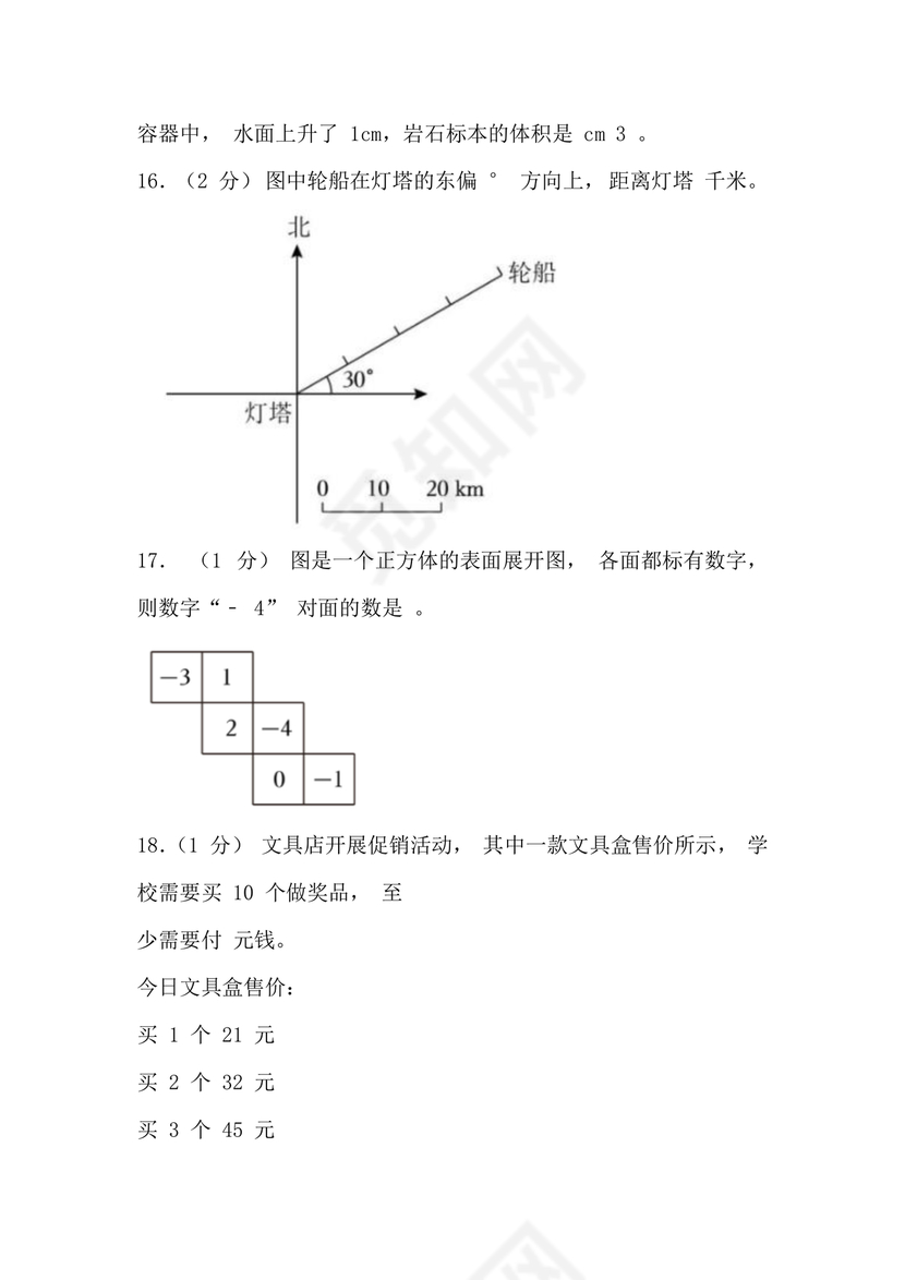 湘教版小升初入学考试试卷