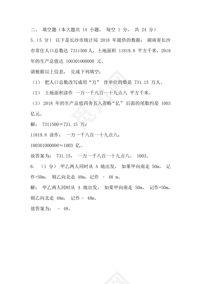 湘教版小升初入学考试试卷