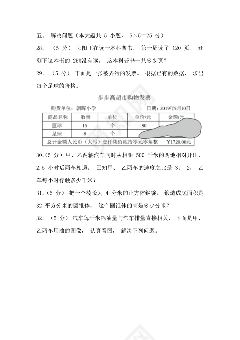 湘教版小升初入学考试试卷