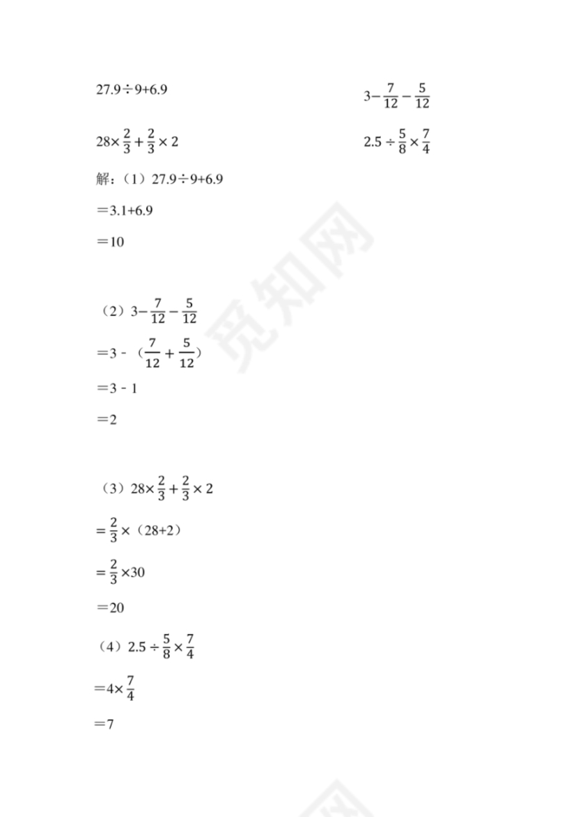 湘教版小升初入学考试试卷