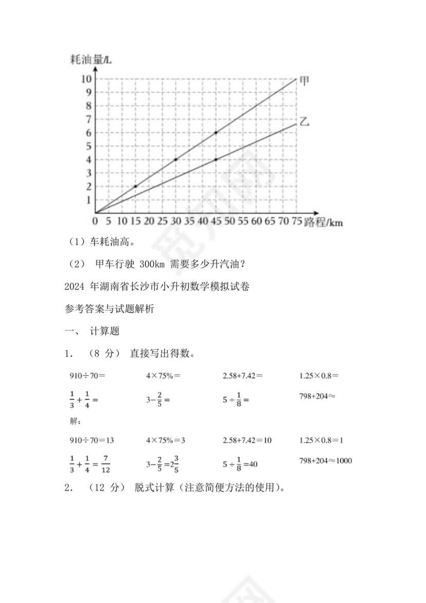 湘教版小升初入学考试试卷