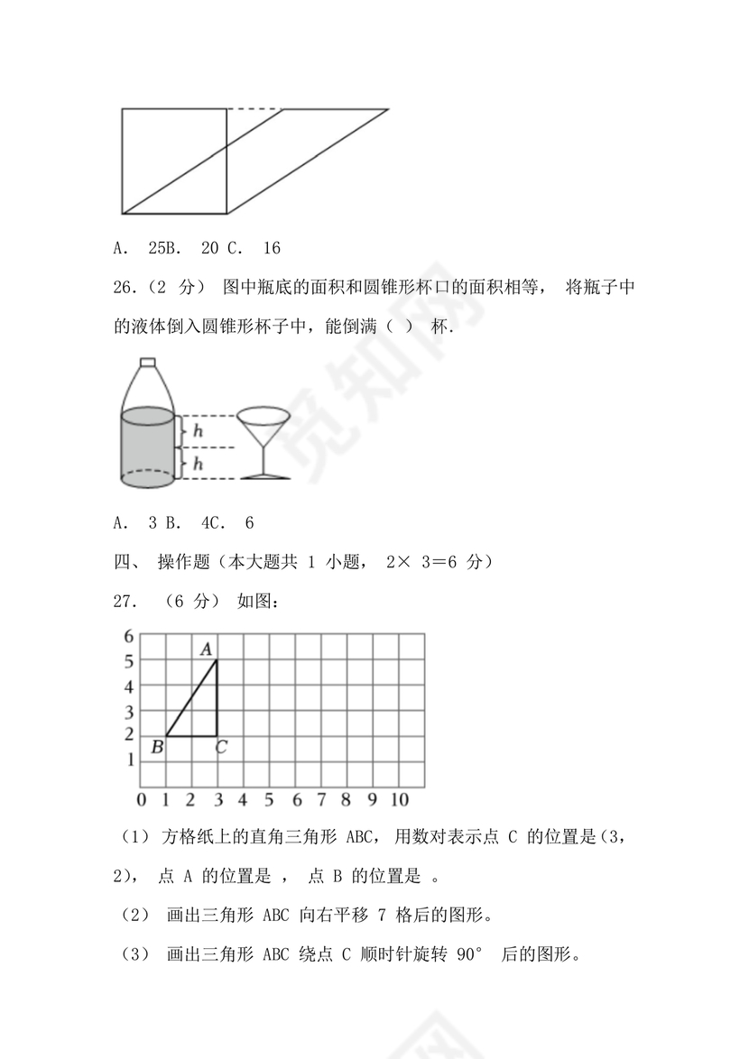 湘教版小升初入学考试试卷