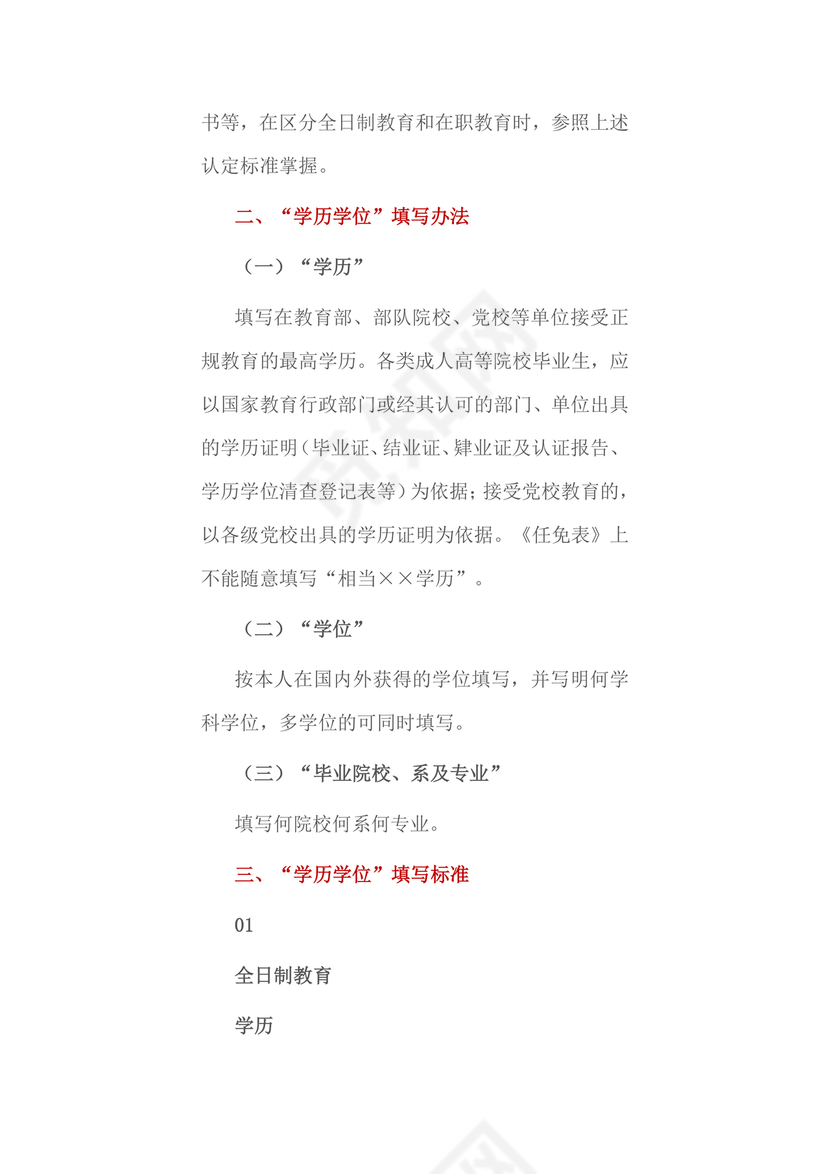 干部任免审批表