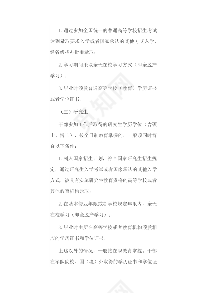 干部任免审批表