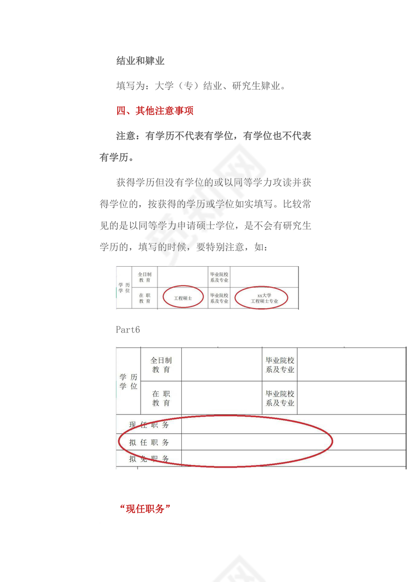 干部任免审批表