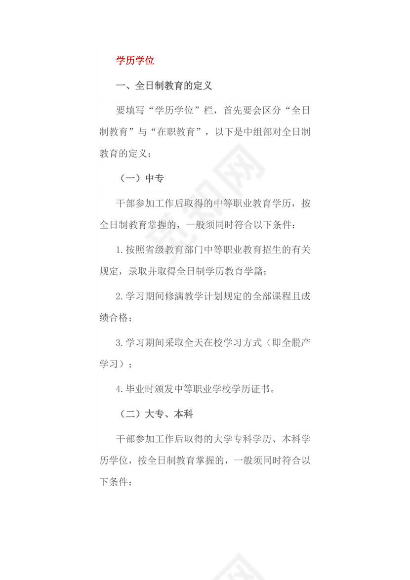 干部任免审批表