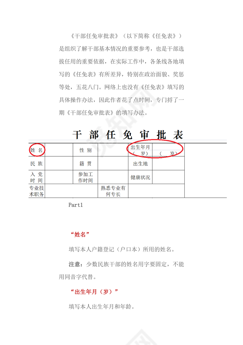 干部任免审批表