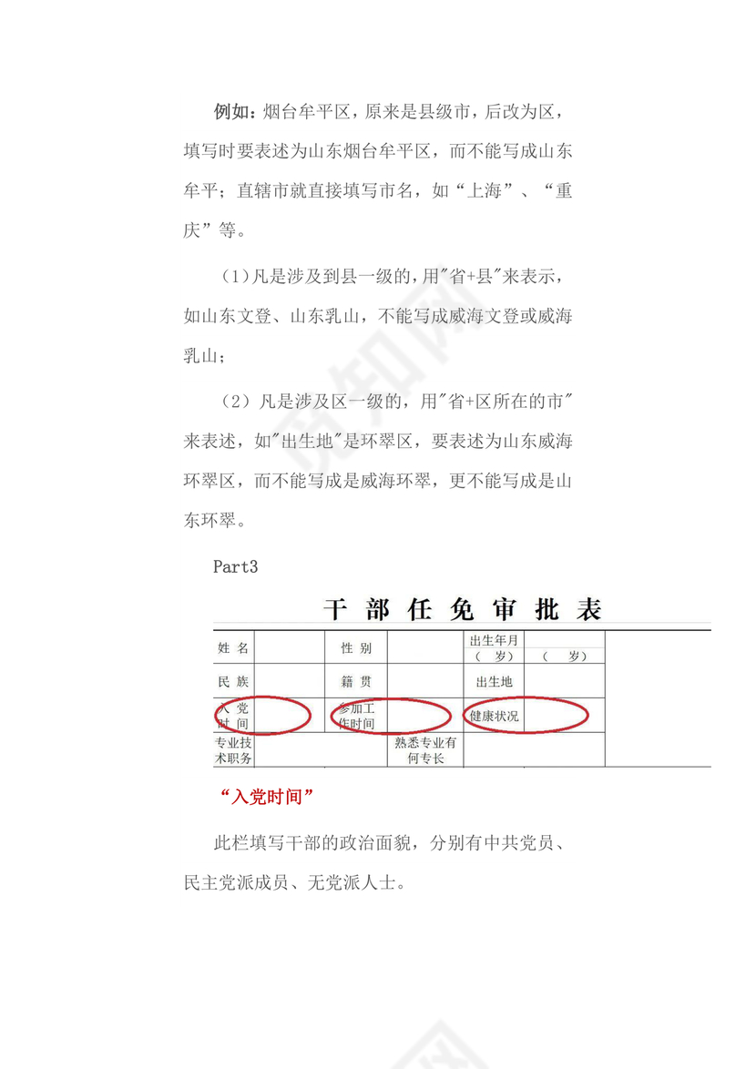 干部任免审批表