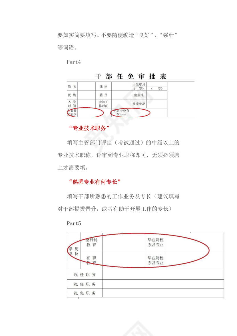 干部任免审批表