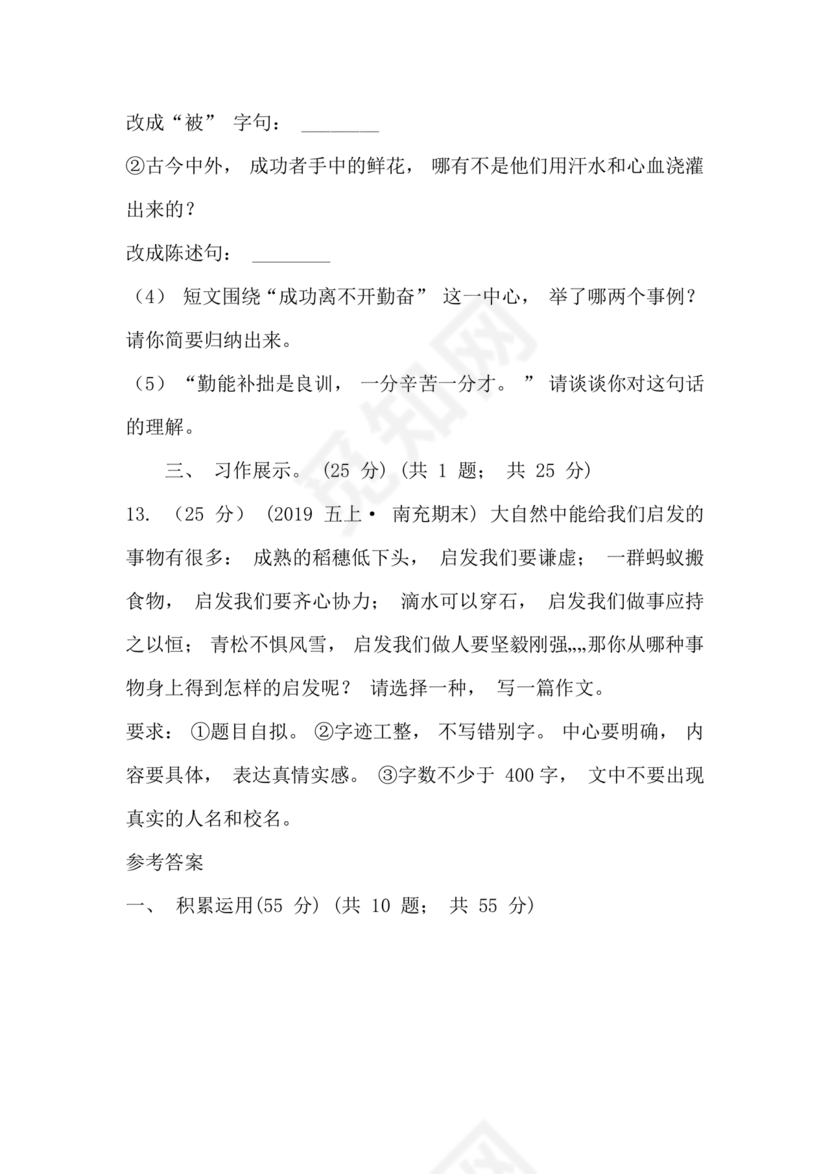 郑州市小升初分班考试语文试卷