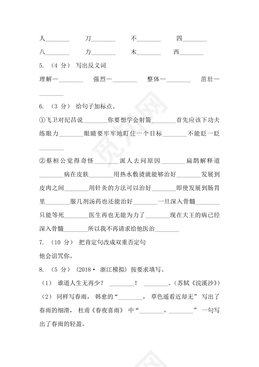 郑州市小升初分班考试语文试卷