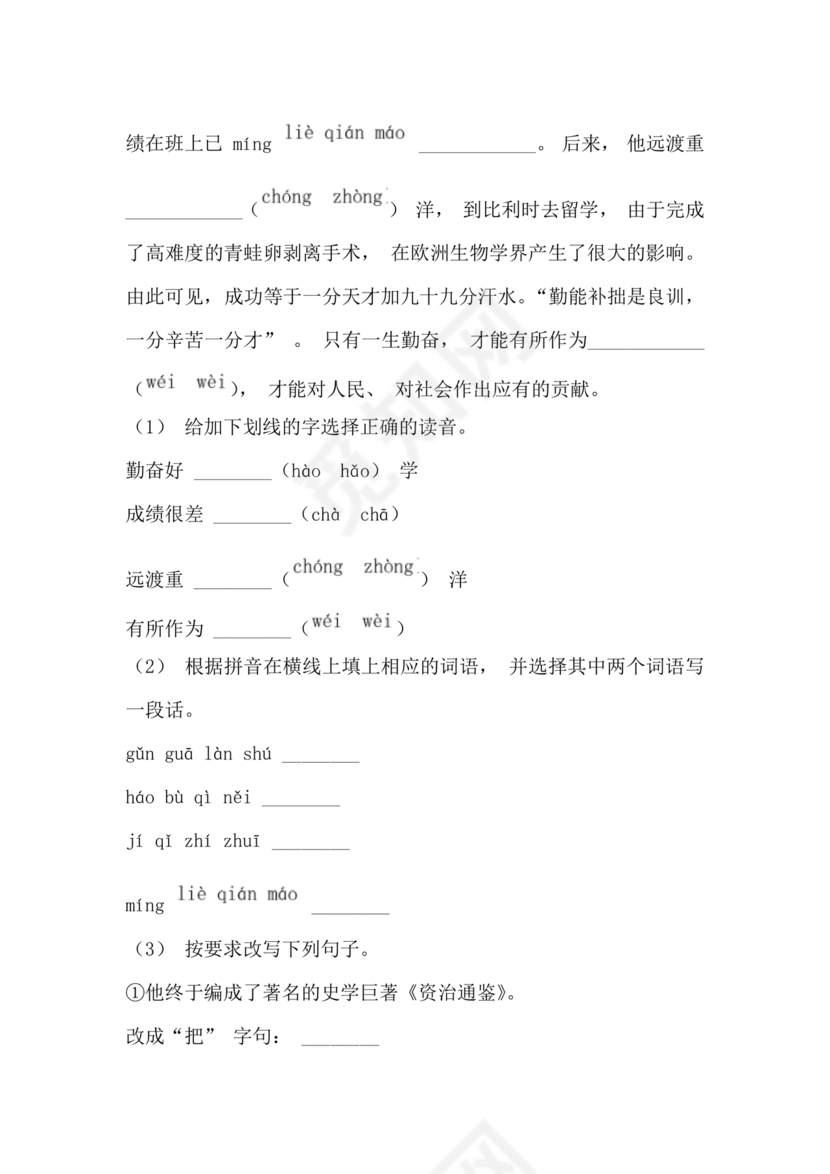 郑州市小升初分班考试语文试卷