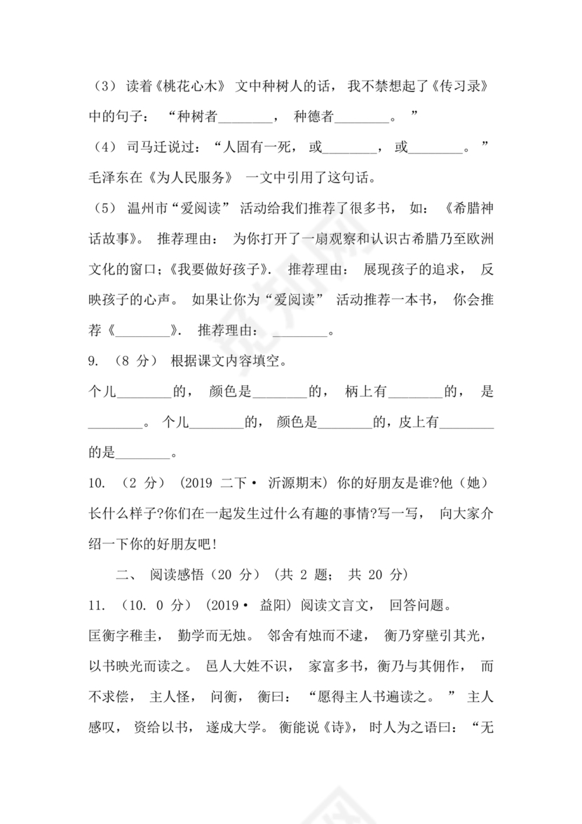 郑州市小升初分班考试语文试卷