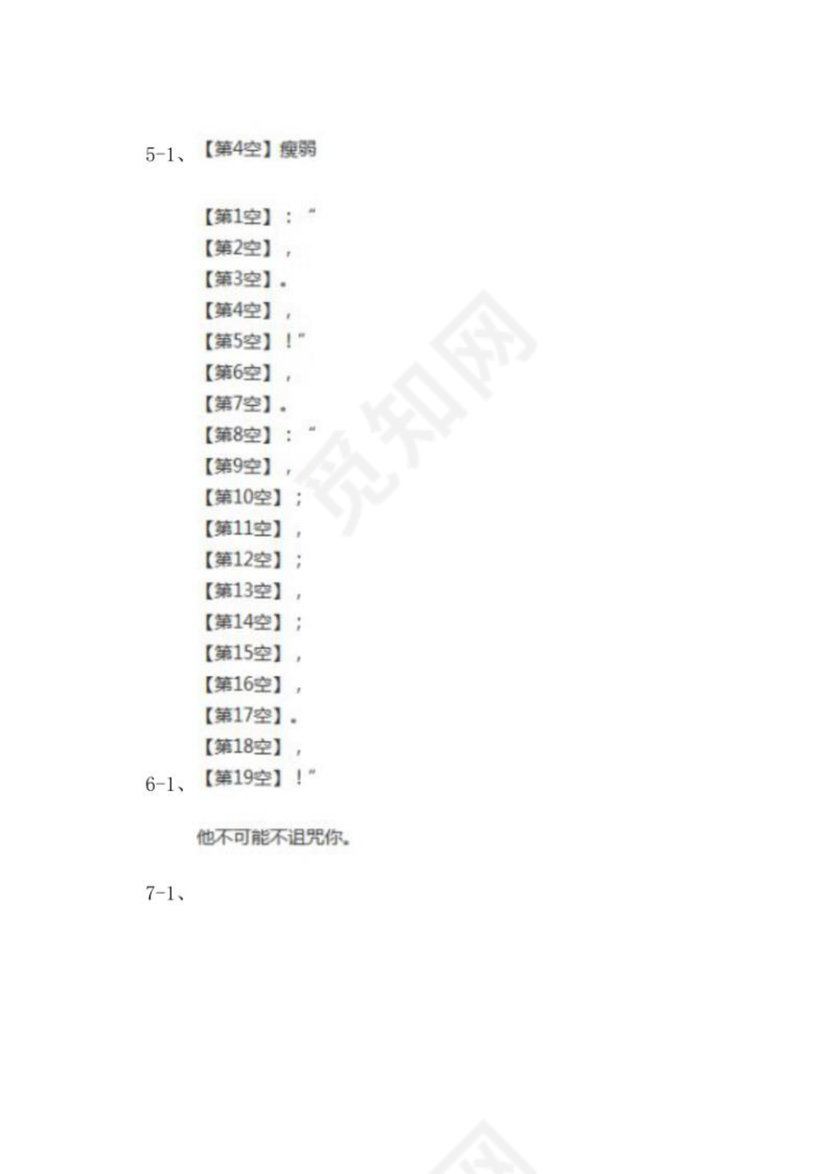 郑州市小升初分班考试语文试卷