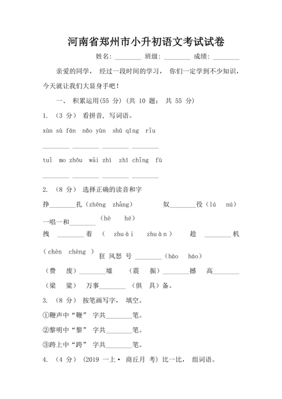 郑州市小升初分班考试语文试卷
