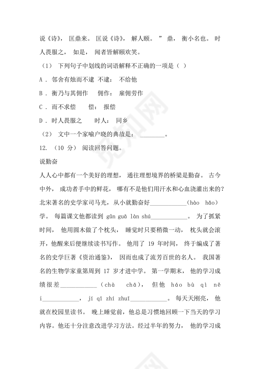 郑州市小升初分班考试语文试卷