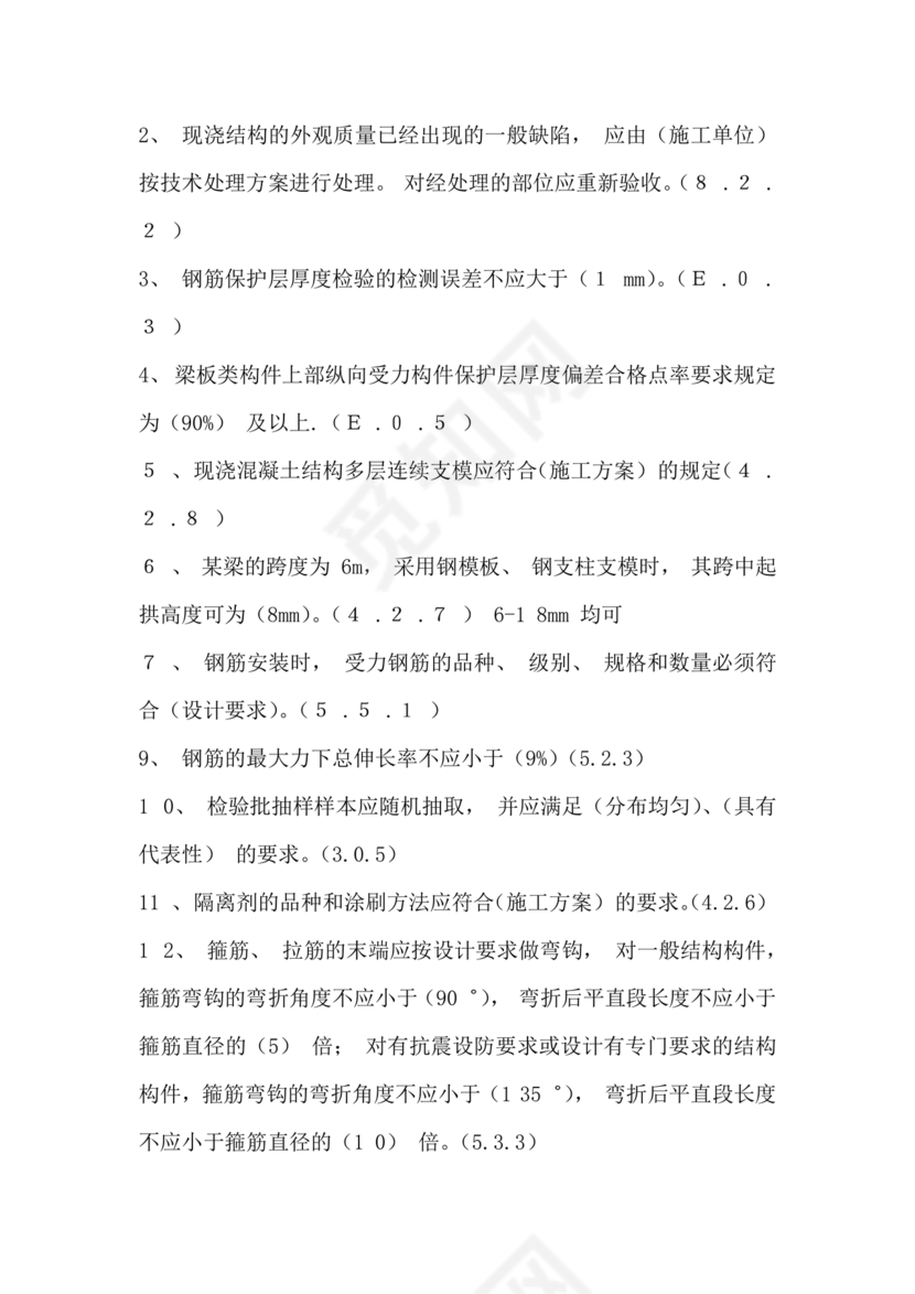 混凝土结构工程施工质量验收规范50204-2015