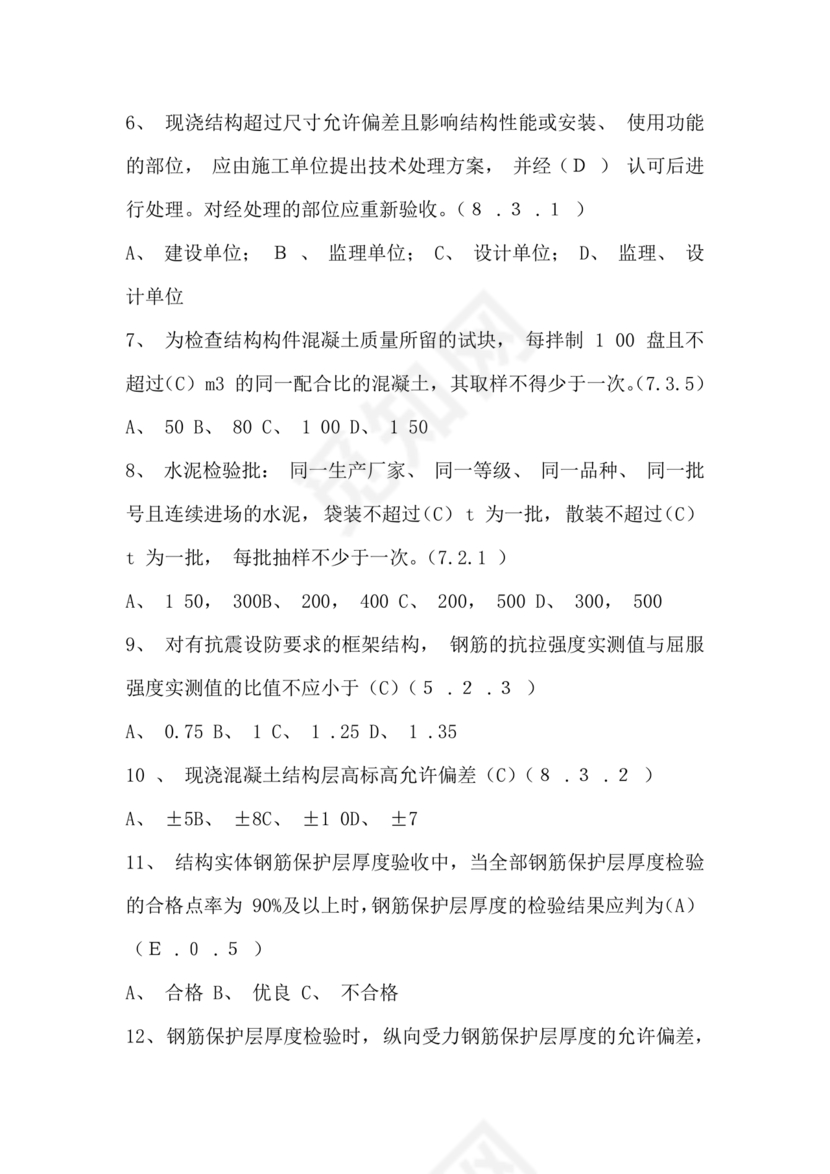 混凝土结构工程施工质量验收规范50204-2015