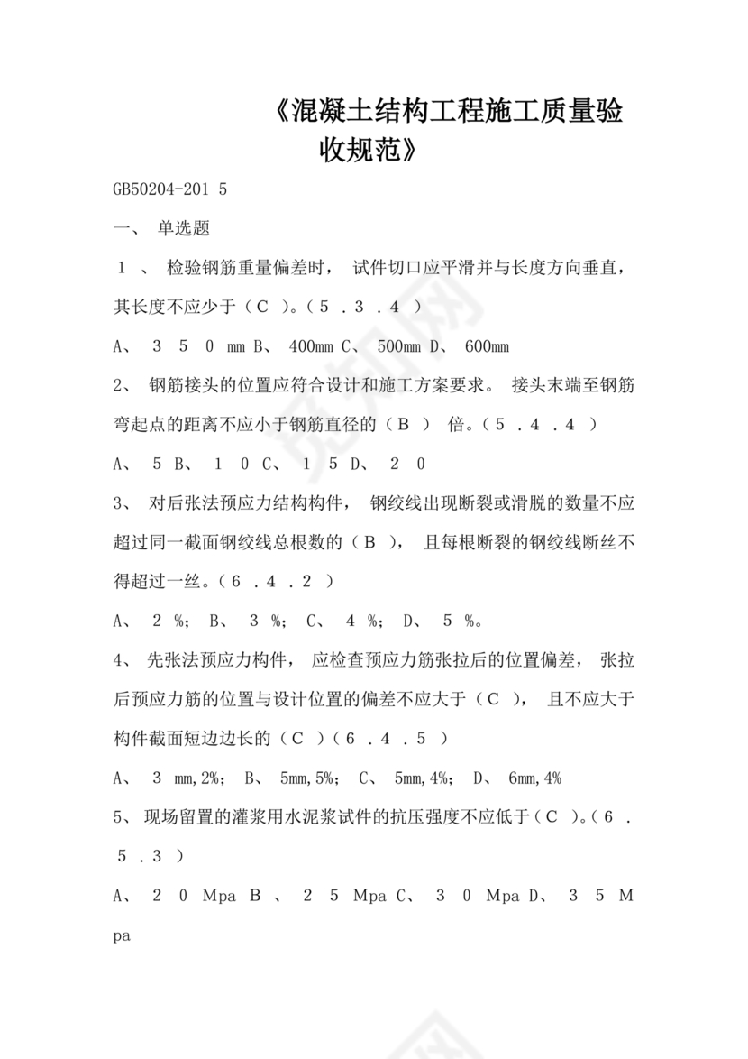 混凝土结构工程施工质量验收规范50204-2015