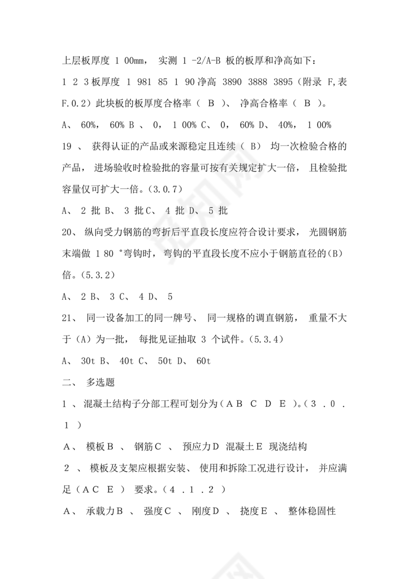 混凝土结构工程施工质量验收规范50204-2015