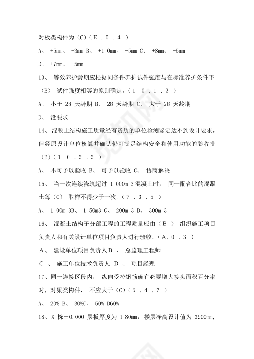 混凝土结构工程施工质量验收规范50204-2015