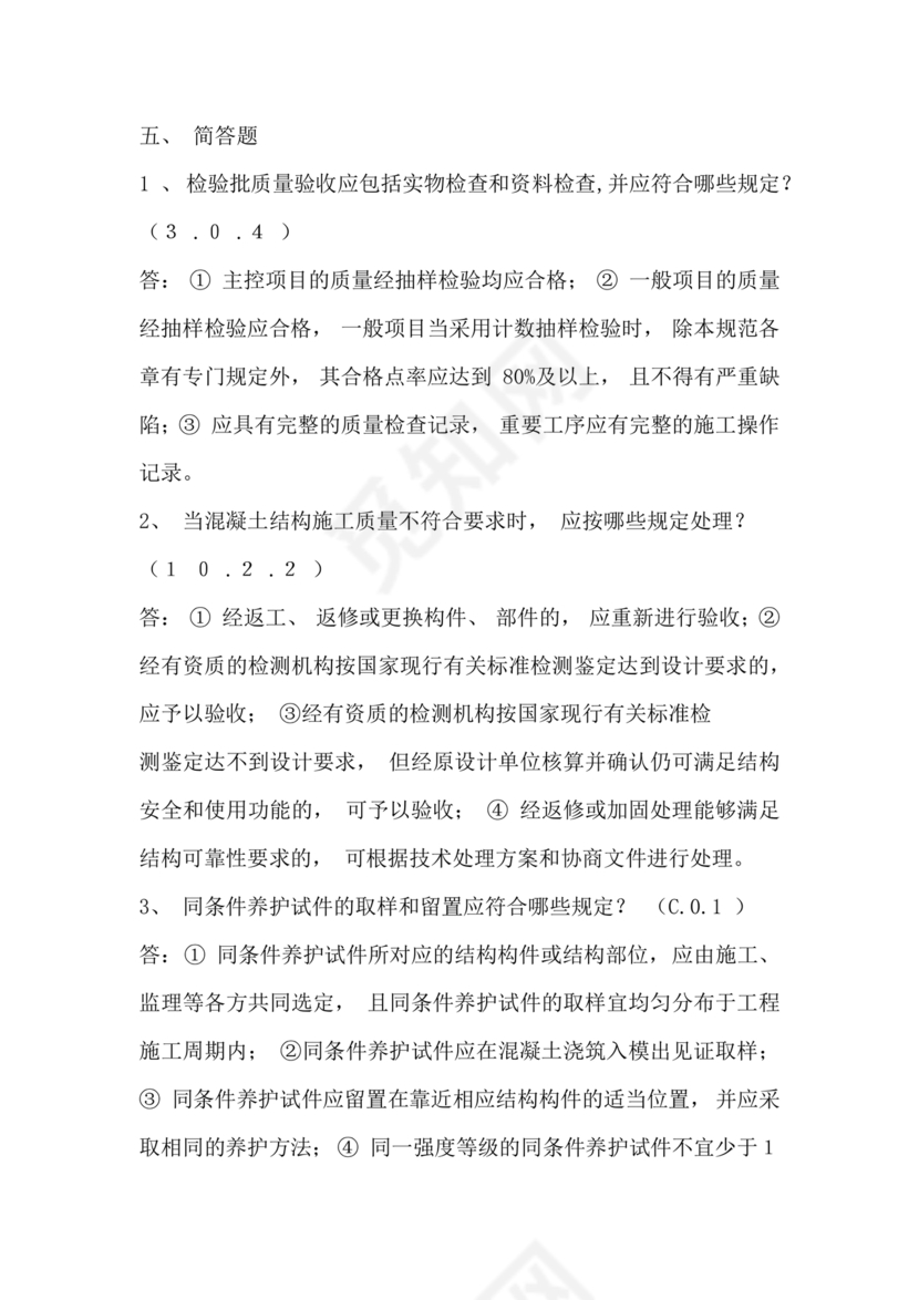 混凝土结构工程施工质量验收规范50204-2015