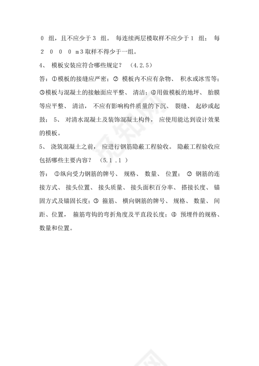 混凝土结构工程施工质量验收规范50204-2015