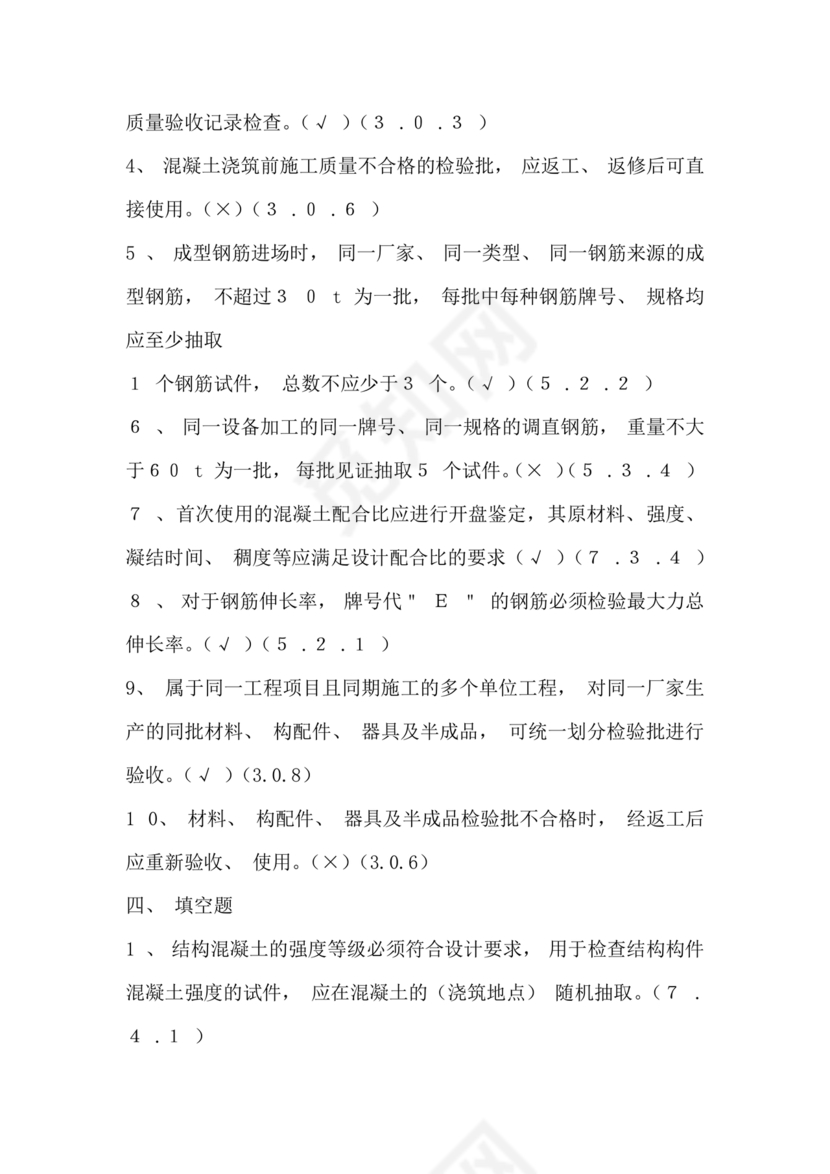 混凝土结构工程施工质量验收规范50204-2015