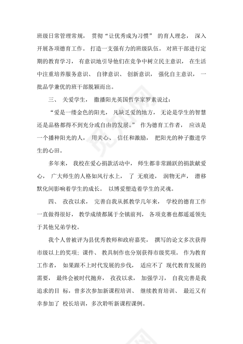 副校长现实表现材料1500