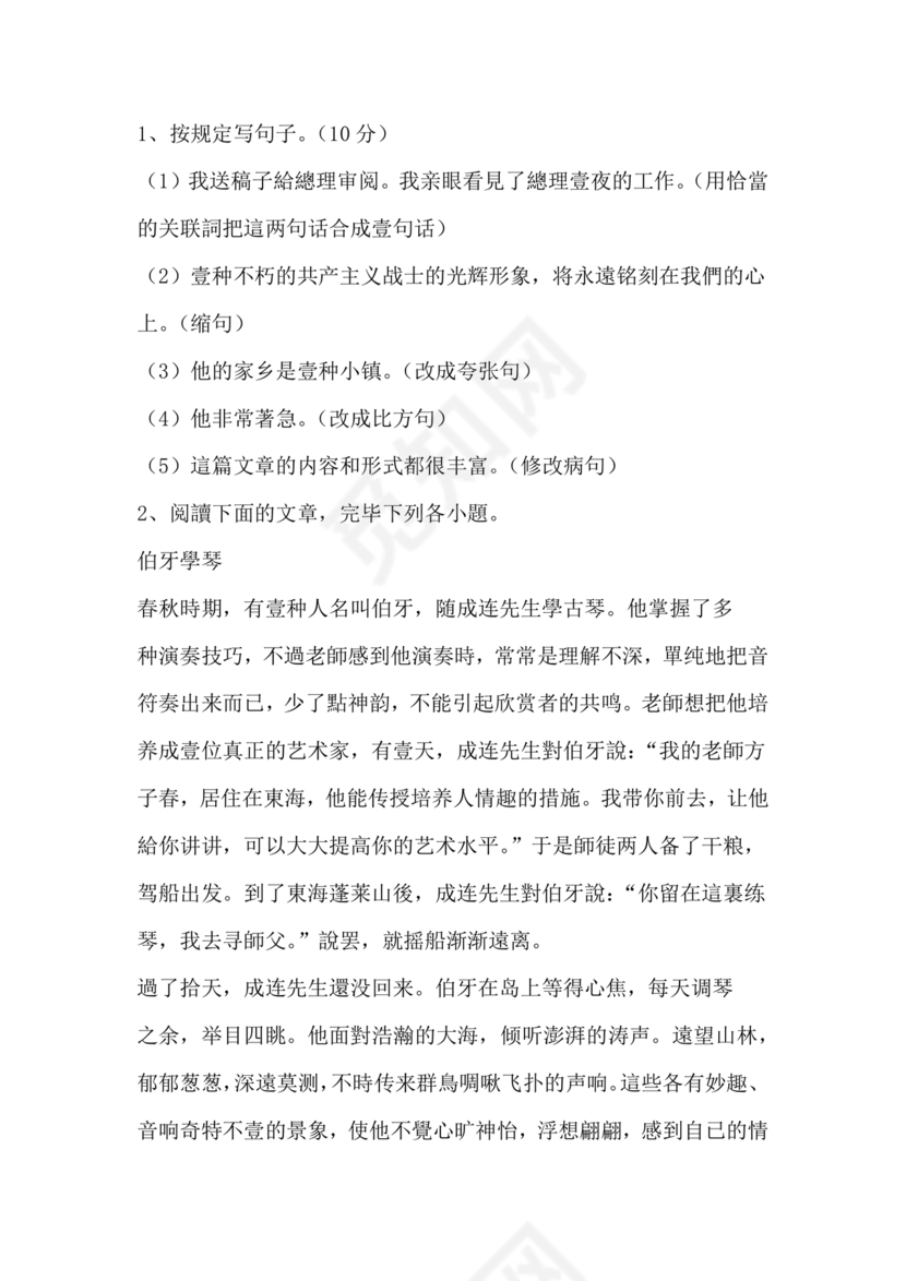 小升初语文真题试卷2024免费