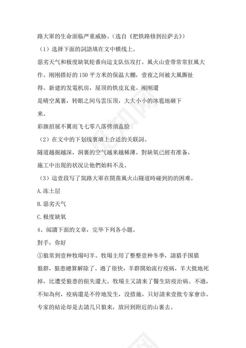 小升初语文真题试卷2024免费