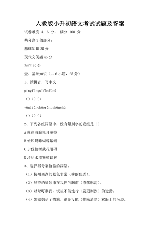 小升初语文真题试卷2024免费